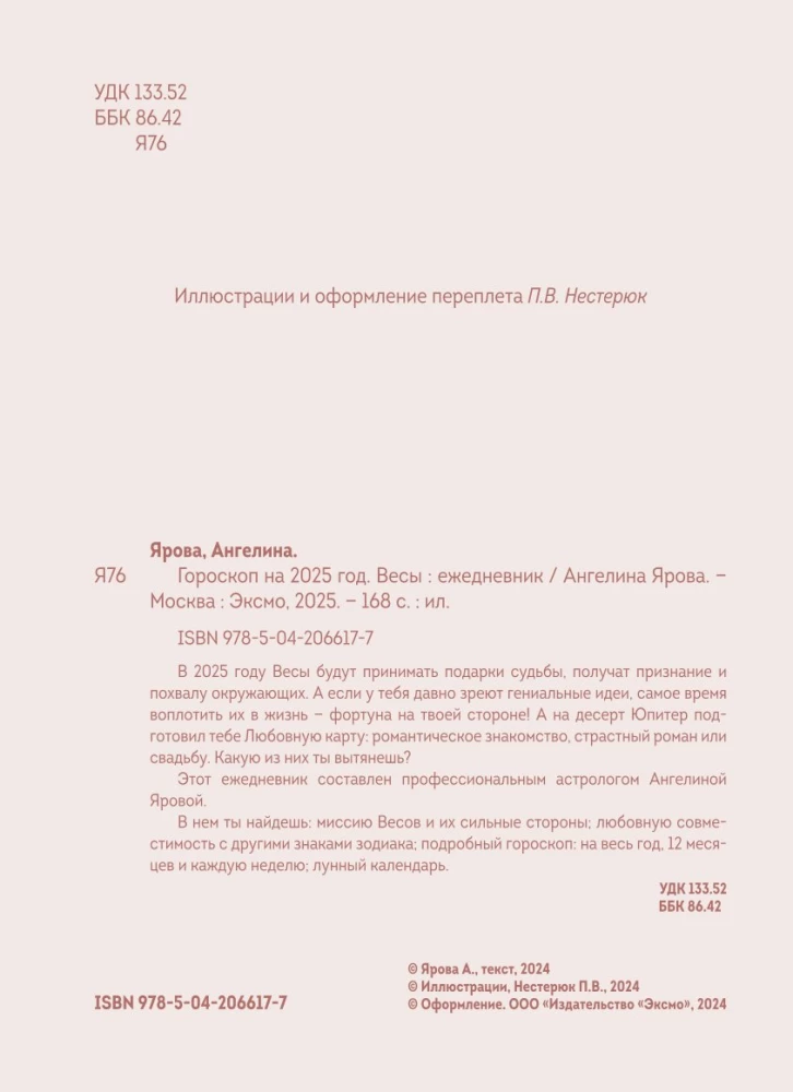 Ежедневник - Гороскоп на 2025 год. Весы